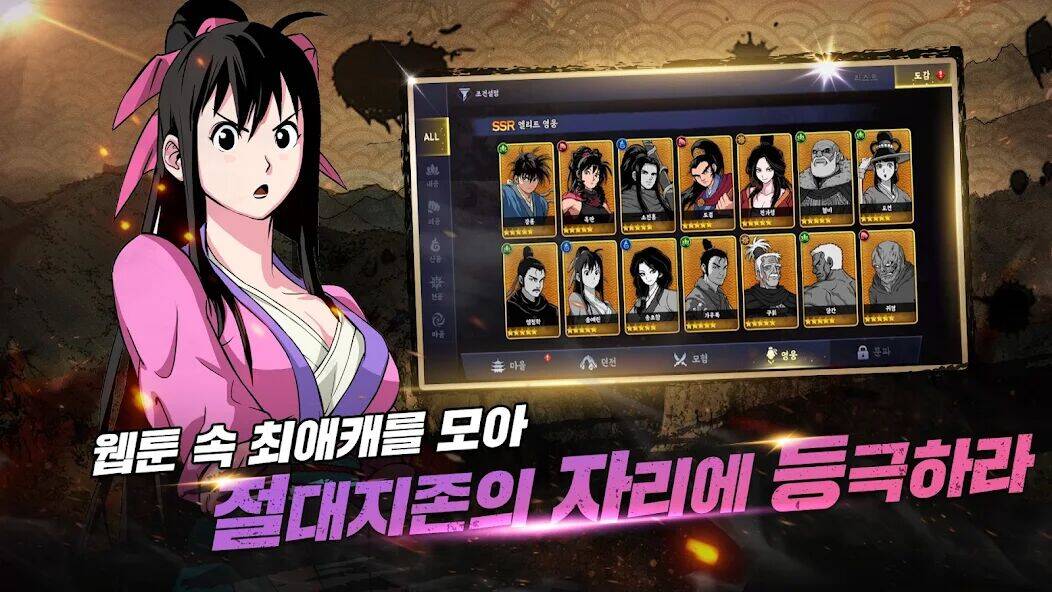 Скачать взломанную 고수: 절대지존 [Много денег] MOD apk на Андроид