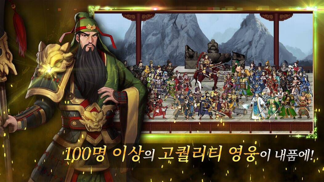 Скачать взломанную 지존 삼국지 ( 강한 액션, 공성전 ) [Много монет] MOD apk на Андроид