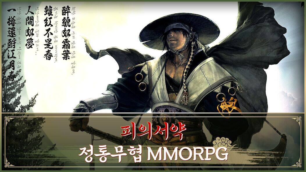 Скачать взломанную 피의 서약 [Бесплатные покупки] MOD apk на Андроид