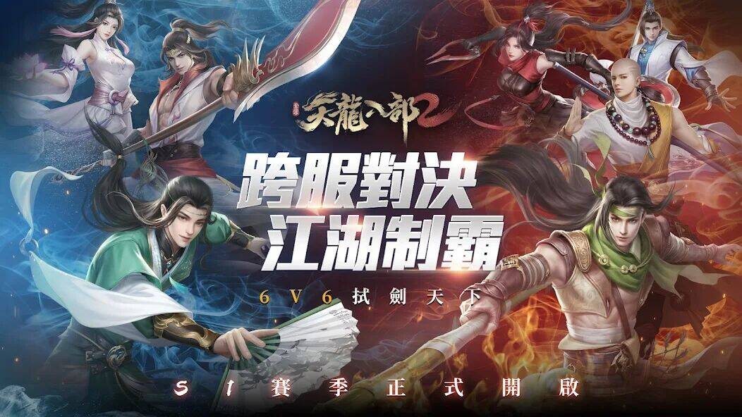 Скачать взломанную 天龍八部2 [Много монет] MOD apk на Андроид