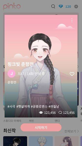 Скачать взломанную Pinto : Visual Novel Platform [Много монет] MOD apk на Андроид
