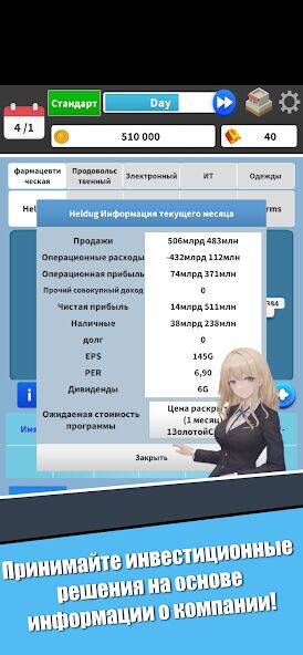 Скачать взломанную Игра на бирже - Капитализм [Много денег] MOD apk на Андроид