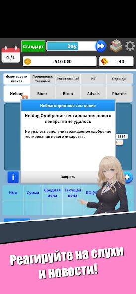 Скачать взломанную Игра на бирже - Капитализм [Много денег] MOD apk на Андроид