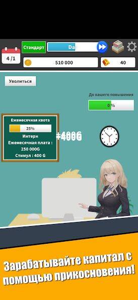 Скачать взломанную Игра на бирже - Капитализм [Много денег] MOD apk на Андроид