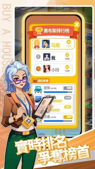 Скачать взломанную 買樓吧哥哥 [Много денег] MOD apk на Андроид