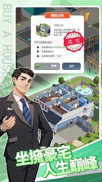 Скачать взломанную 買樓吧哥哥 [Много денег] MOD apk на Андроид