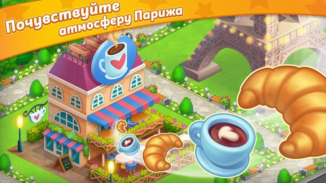 Скачать взломанную Paris: City Adventure [Много денег] MOD apk на Андроид
