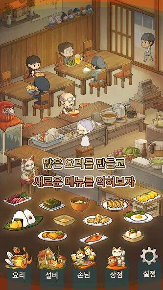 Скачать взломанную 추억의 식당 이야기 심금을 울리는 추억 시리즈 [Много денег] MOD apk на Андроид