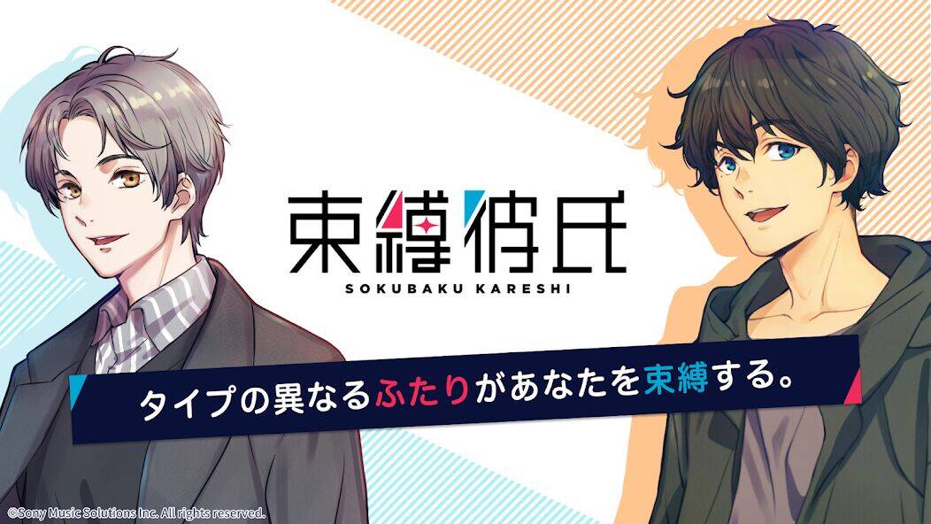 Скачать взломанную 束縛彼氏 [Бесплатные покупки] MOD apk на Андроид
