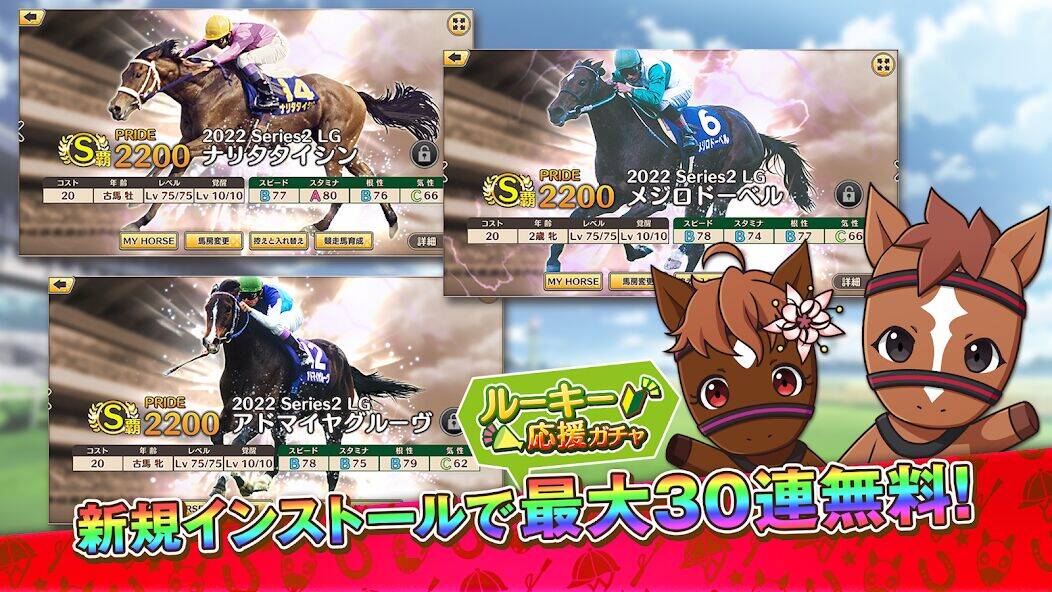 Скачать взломанную 競馬伝説PRIDE [Бесплатные покупки] MOD apk на Андроид
