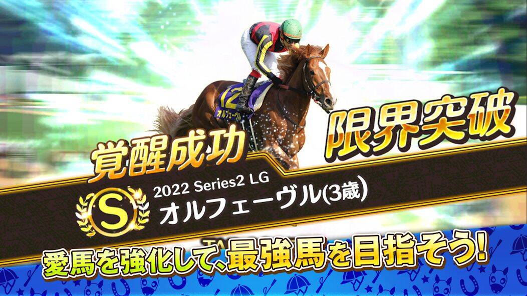 Скачать взломанную 競馬伝説PRIDE [Бесплатные покупки] MOD apk на Андроид