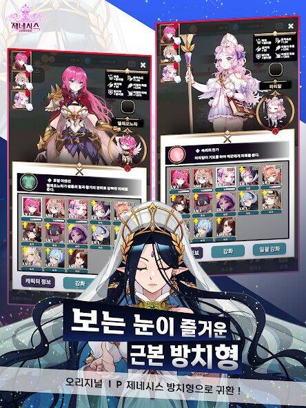 Скачать взломанную 제네시스 : 방치형 [Мод меню] MOD apk на Андроид