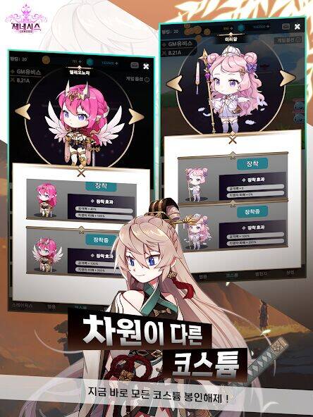Скачать взломанную 제네시스 : 방치형 [Мод меню] MOD apk на Андроид