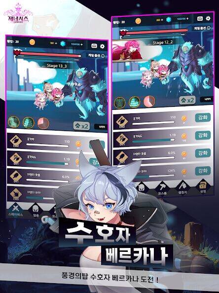 Скачать взломанную 제네시스 : 방치형 [Мод меню] MOD apk на Андроид