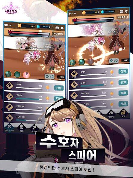 Скачать взломанную 제네시스 : 방치형 [Мод меню] MOD apk на Андроид