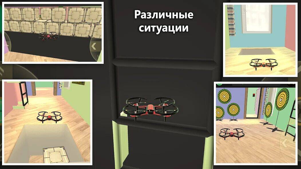 Скачать взломанную Учебный Дрон (Симулятор) [Бесплатные покупки] MOD apk на Андроид