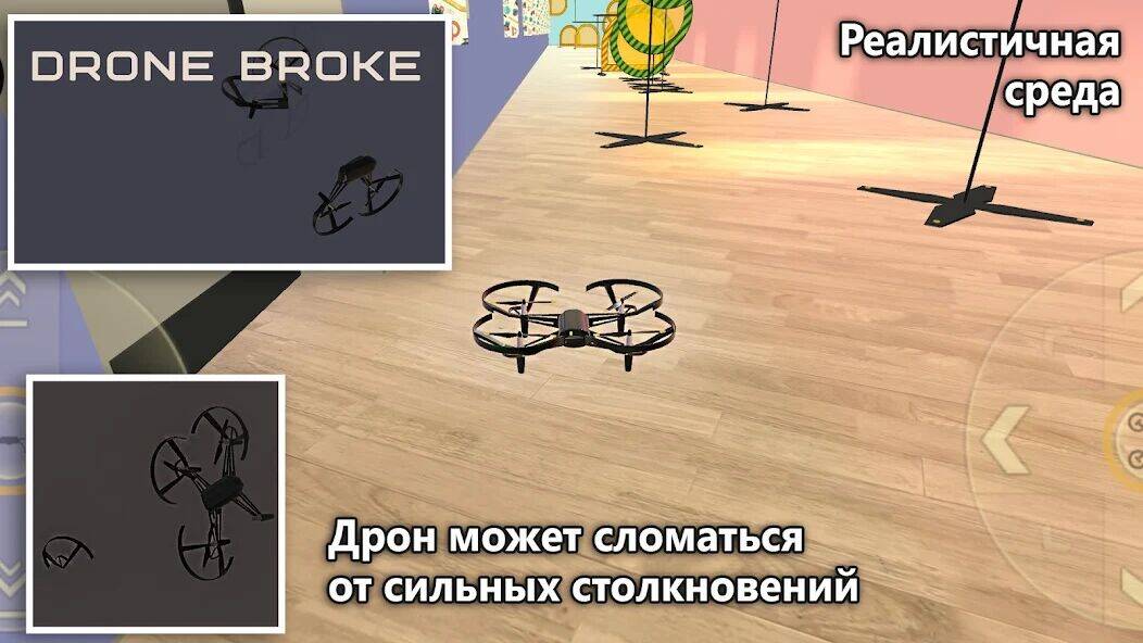 Скачать взломанную Учебный Дрон (Симулятор) [Бесплатные покупки] MOD apk на Андроид
