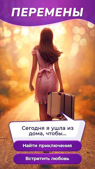 Скачать взломанную Запретный Плод - Твои Истории [Много денег] MOD apk на Андроид