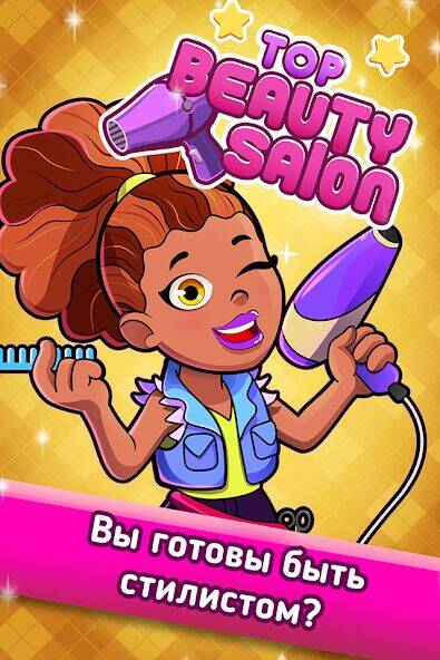 Скачать взломанную Beauty Salon: Parlour Game [Много монет] MOD apk на Андроид