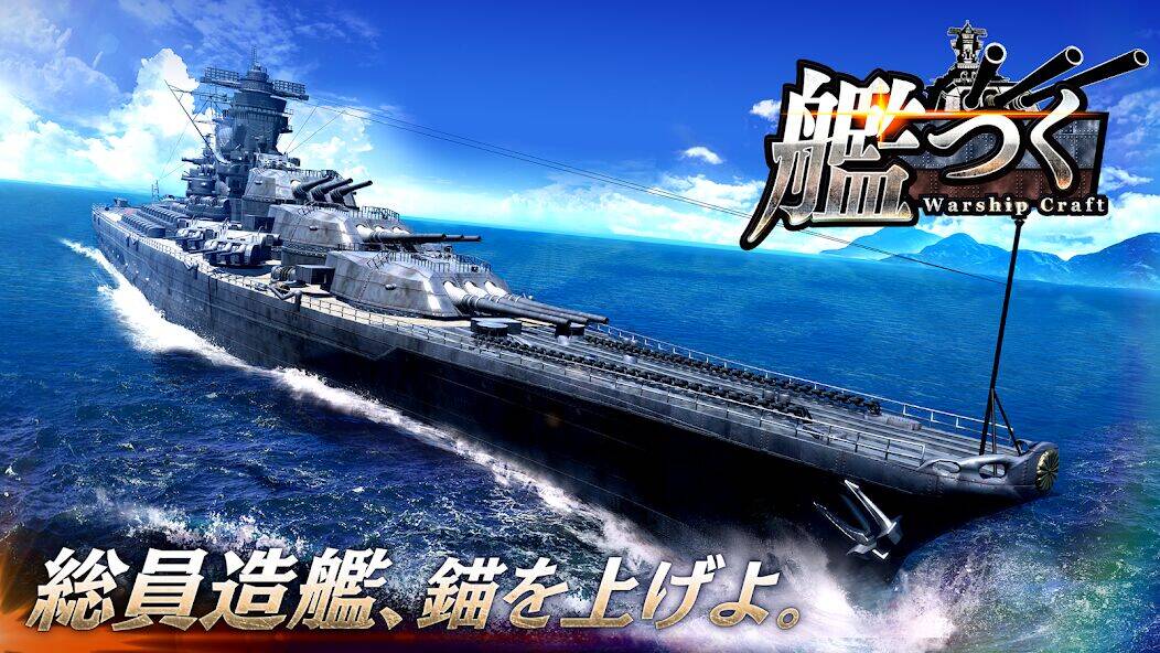 Скачать взломанную 艦つく - Warship Craft - [Бесплатные покупки] MOD apk на Андроид