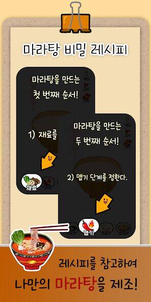 Скачать взломанную 마라탕 키우기 [Мод меню] MOD apk на Андроид