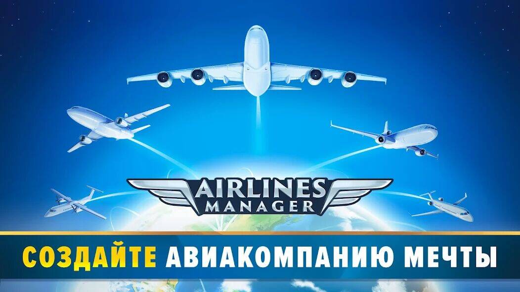 Скачать взломанную Airlines Manager - Tycoon 2023 [Много денег] MOD apk на Андроид