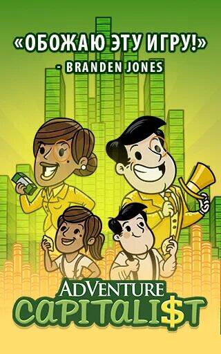 Скачать взломанную AdVenture Capitalist [Много монет] MOD apk на Андроид