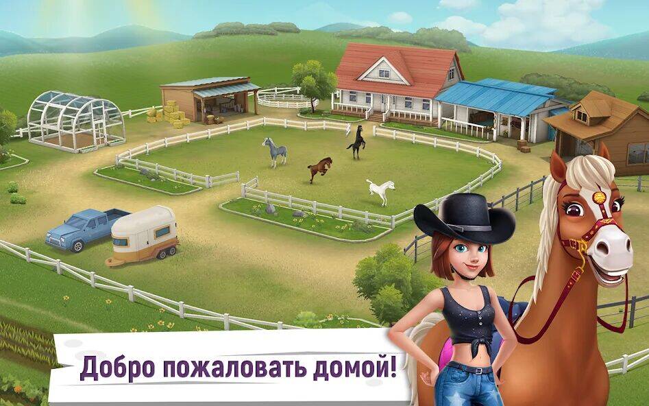 Скачать взломанную Истории о лошадях [Много монет] MOD apk на Андроид
