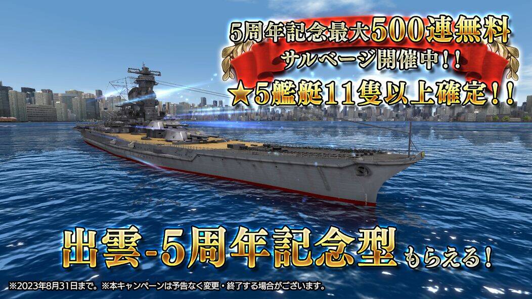 Скачать взломанную 蒼焔の艦隊 [Много монет] MOD apk на Андроид
