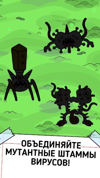 Скачать взломанную Virus Evolution: Merge Game [Бесплатные покупки] MOD apk на Андроид