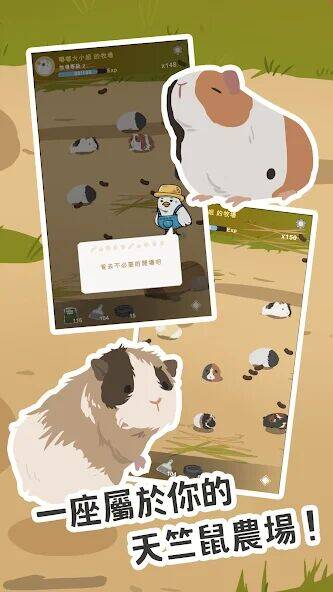 Скачать взломанную 天竺鼠農場 [Мод меню] MOD apk на Андроид