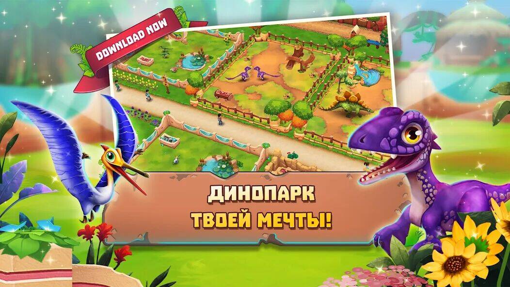 Скачать взломанную Dinosaur Park  [Мод меню] MOD apk на Андроид