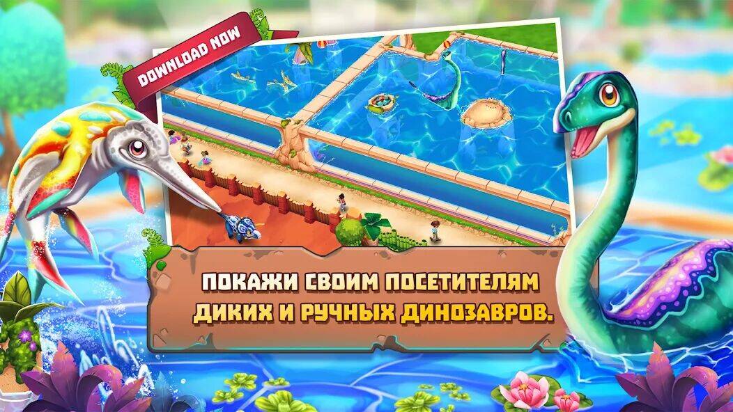 Скачать взломанную Dinosaur Park  [Мод меню] MOD apk на Андроид
