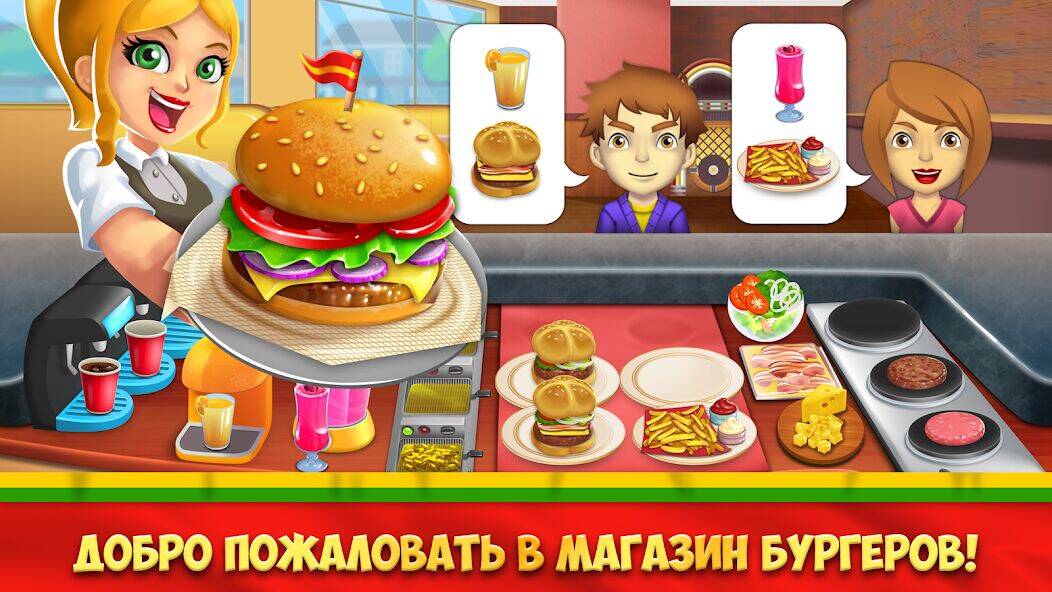 Скачать взломанную My Burger Shop 2: Food Game [Бесплатные покупки] MOD apk на Андроид