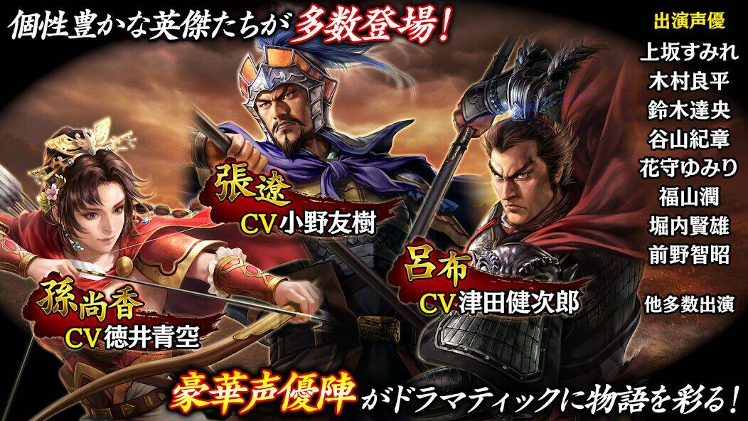 Скачать взломанную 三國志 覇道 [Мод меню] MOD apk на Андроид