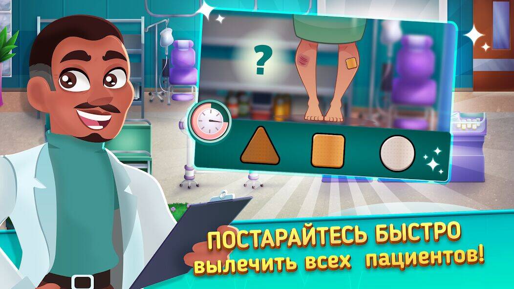 Скачать взломанную Medicine Dash: Hospital Game [Много денег] MOD apk на Андроид