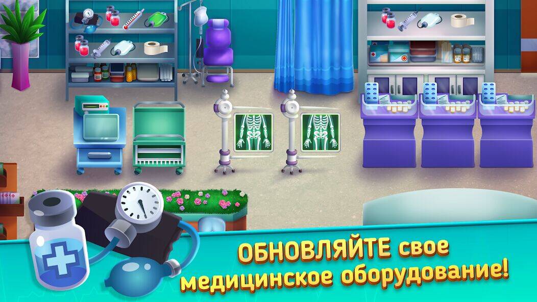 Скачать взломанную Medicine Dash: Hospital Game [Много денег] MOD apk на Андроид