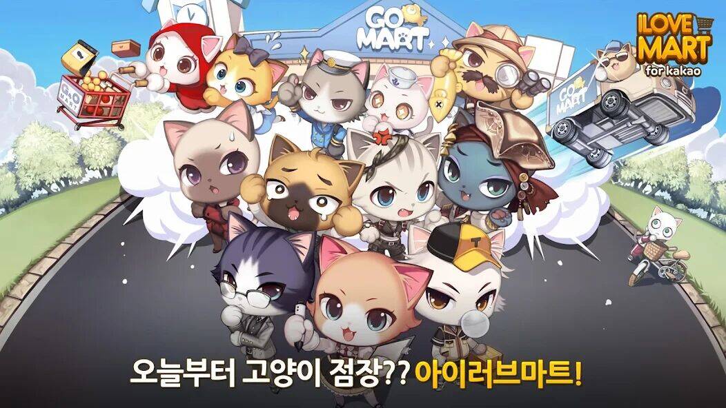Скачать взломанную 아이러브마트-오늘부터 고양이 점장? [Много денег] MOD apk на Андроид