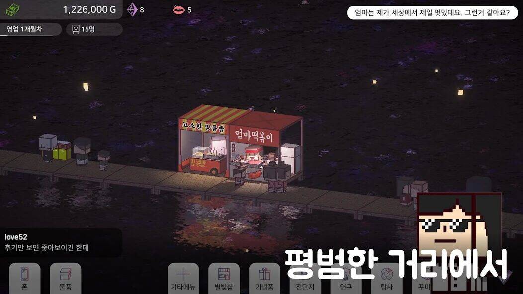 Скачать взломанную 힐링 포장마차 키우기 - 별빛바다 포장마차 [Много денег] MOD apk на Андроид