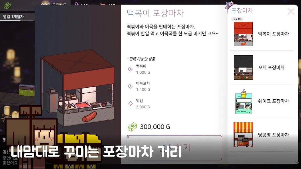 Скачать взломанную 힐링 포장마차 키우기 - 별빛바다 포장마차 [Много денег] MOD apk на Андроид