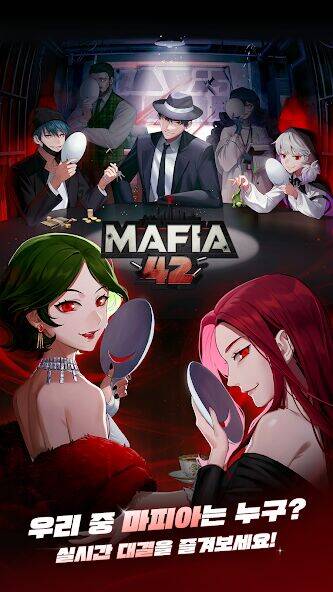 Скачать взломанную 마피아42 [Много монет] MOD apk на Андроид