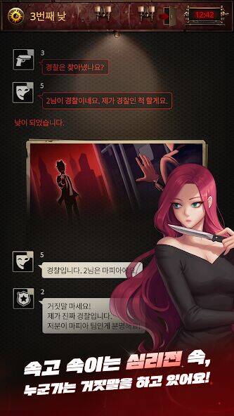 Скачать взломанную 마피아42 [Много монет] MOD apk на Андроид