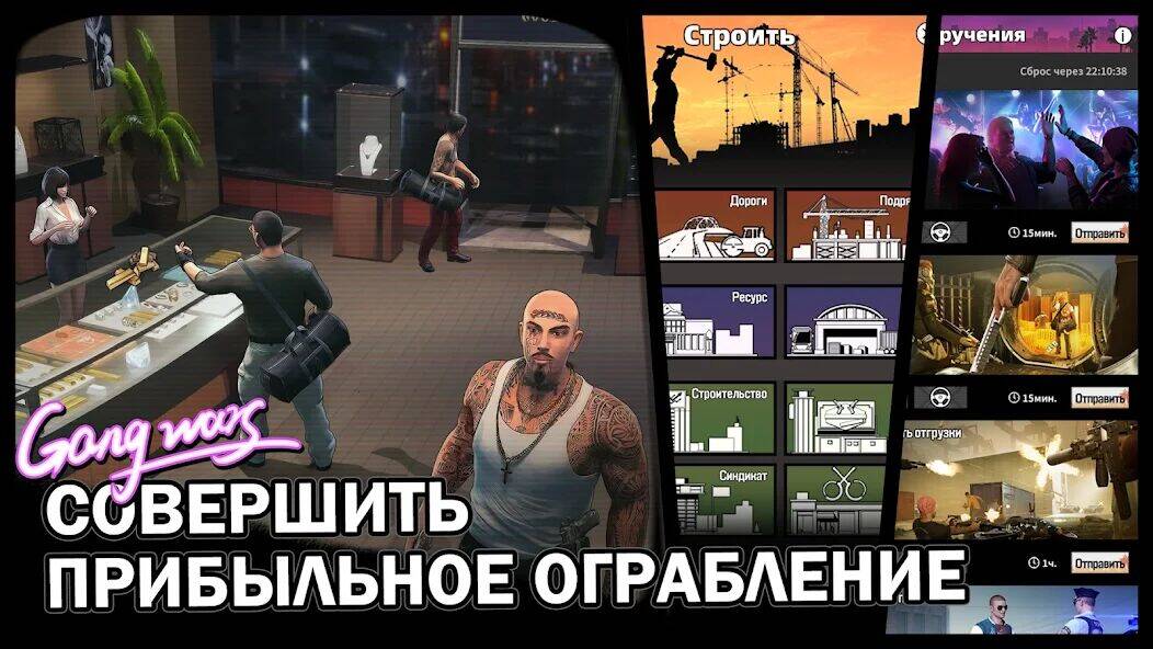 Скачать взломанную City of Crime: Gang Wars [Много денег] MOD apk на Андроид