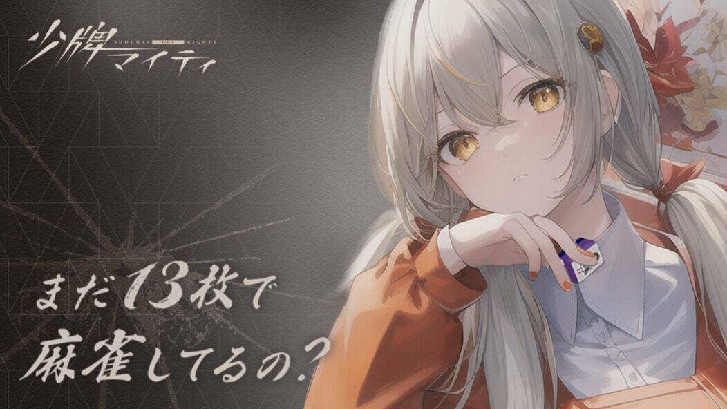 Скачать взломанную 少牌マイティ [Мод меню] MOD apk на Андроид