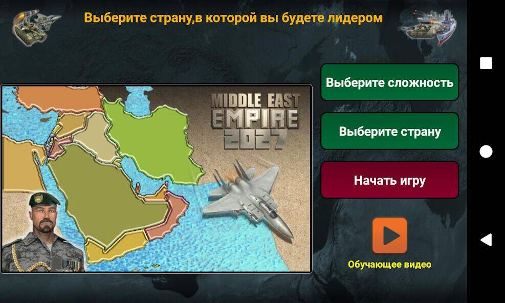Скачать взломанную Ближневосточная империя [Много денег] MOD apk на Андроид