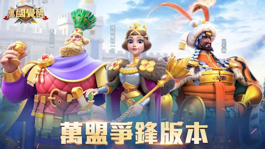 Скачать взломанную 萬國覺醒 [Много монет] MOD apk на Андроид