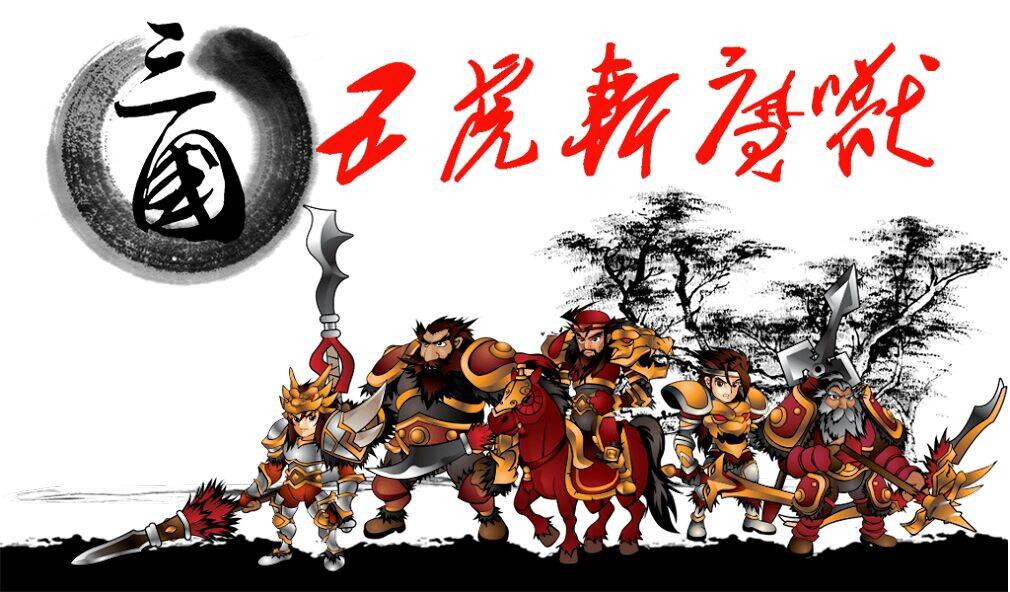 Скачать взломанную Three Kingdoms Defense [Много денег] MOD apk на Андроид