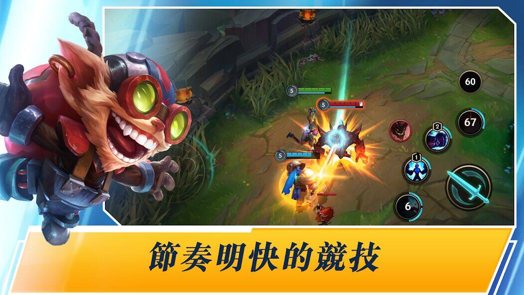 Скачать взломанную 《英雄聯盟：激鬥峽谷》 [Бесплатные покупки] MOD apk на Андроид