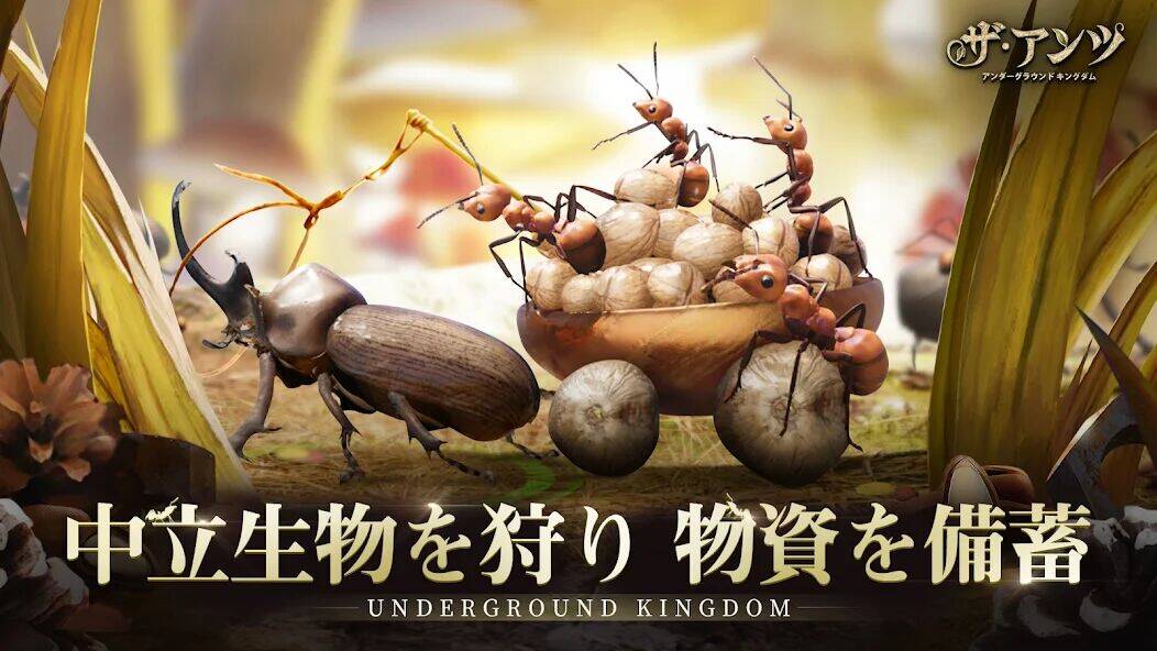 Скачать взломанную ザ・アンツ：アンダーグラウンド キングダム [Бесплатные покупки] MOD apk на Андроид