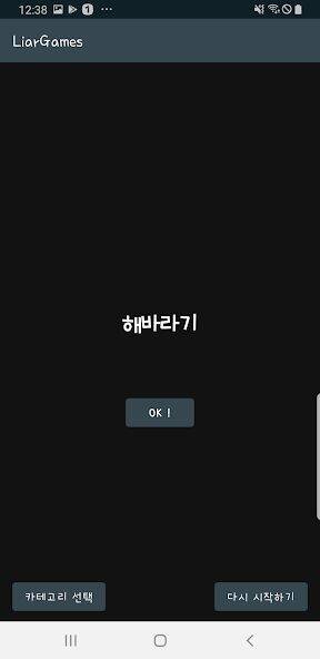Скачать взломанную 라이어 게임 [Много монет] MOD apk на Андроид
